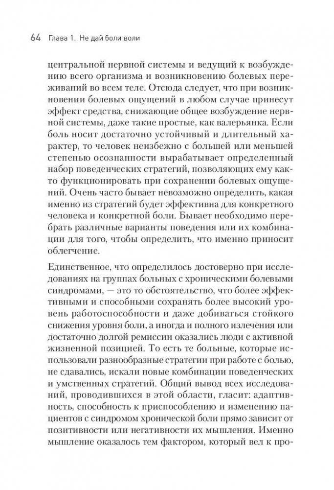 Расстанься с болью. О чем говорит ваша боль, и как заставить ее замолчать фото книги 6
