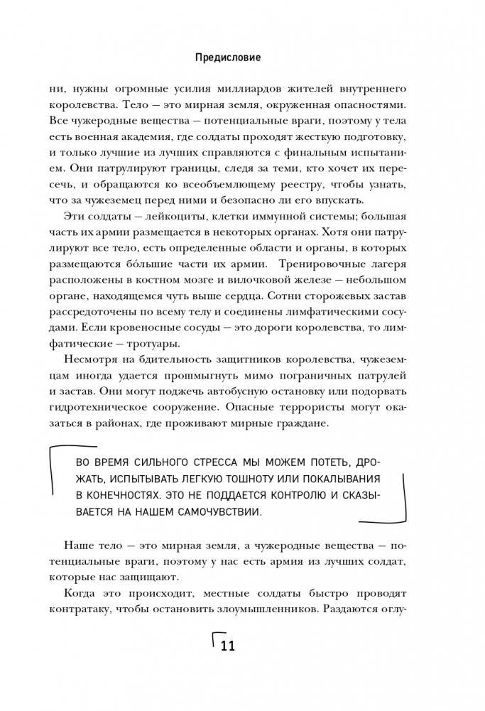 Загадка иммунитета. Механизм развития аутоиммунных заболеваний и доступные способы остановить этот процесс фото книги 12