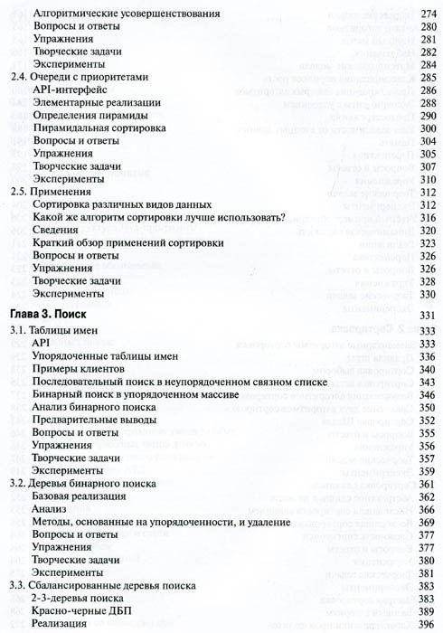 Алгоритмы на Java фото книги 4