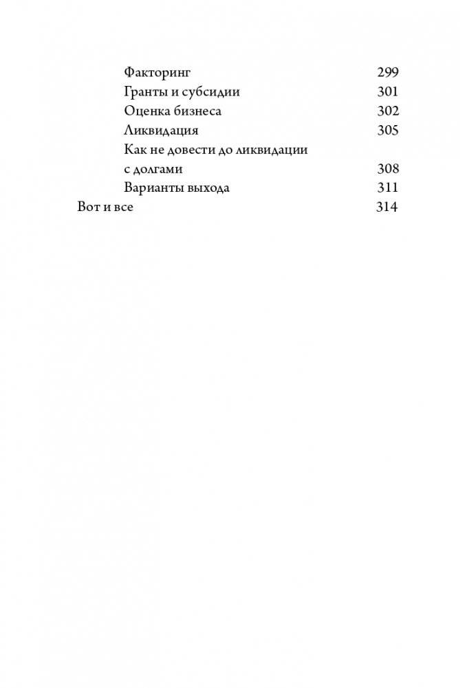 Бизнес без MBA. Под редакцией Максима Ильяхова фото книги 13