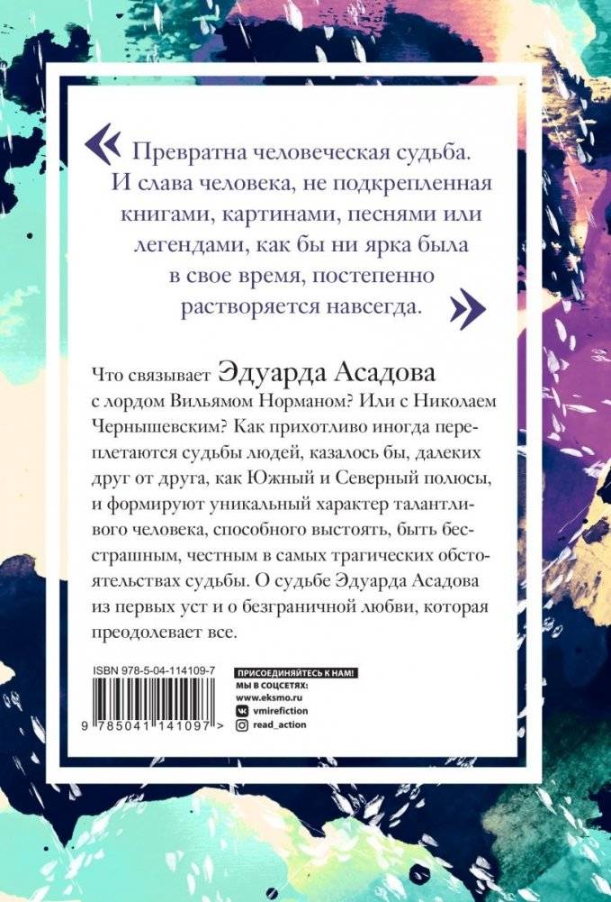Интервью у собственного сердца фото книги 2