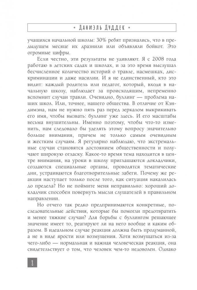 Будь сильным как лев. Как родителям научить своих детей противостоять буллингу фото книги 5