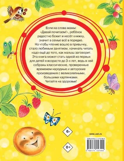 Малышам от 1 до 3 лет фото книги 6