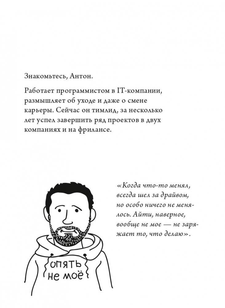 Работа, которая заряжает. Как не выгореть, занимаясь любимым делом фото книги 7