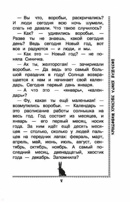 Большая книга лесных животных фото книги 4
