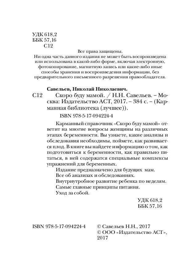 Скоро буду мамой фото книги 3