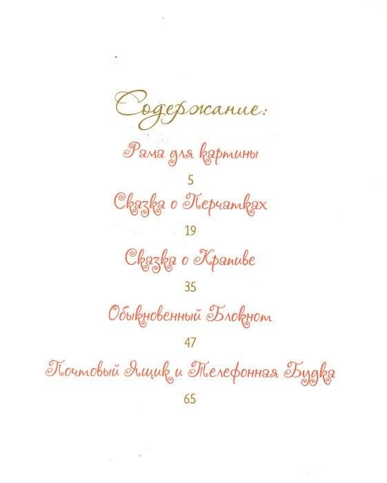 Тайна почтового ящика фото книги 4