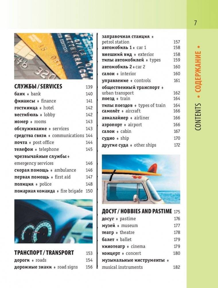 Англо-русский визуальный словарь с транскрипцией фото книги 8