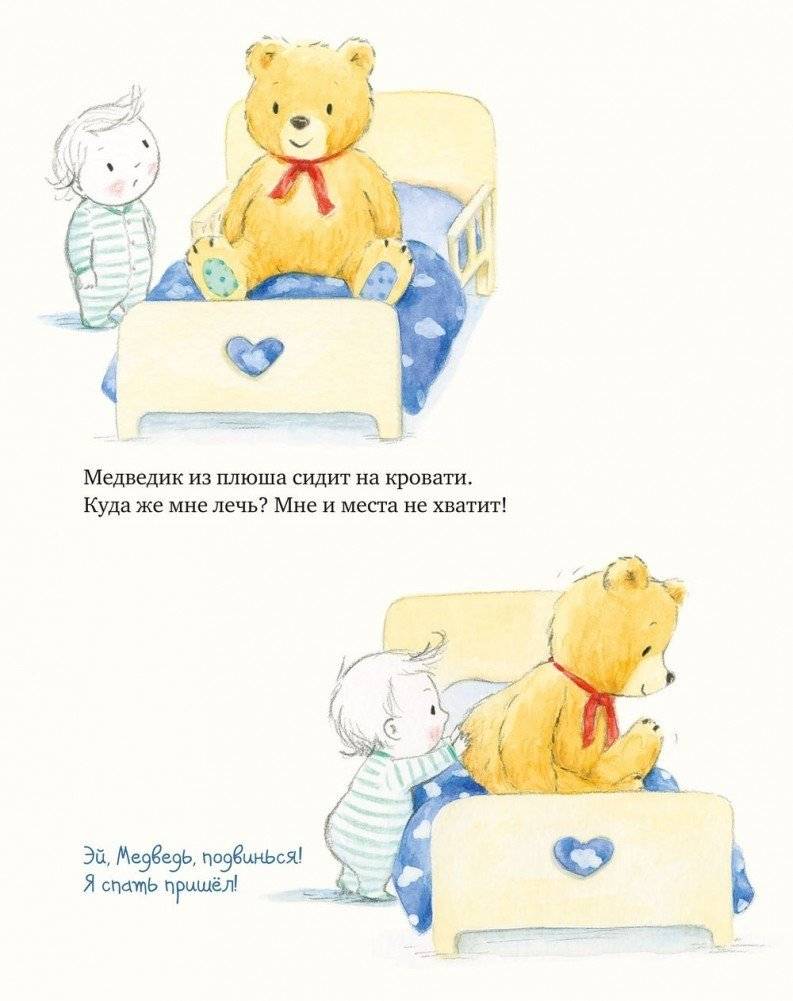 Мой большой медведик фото книги 4