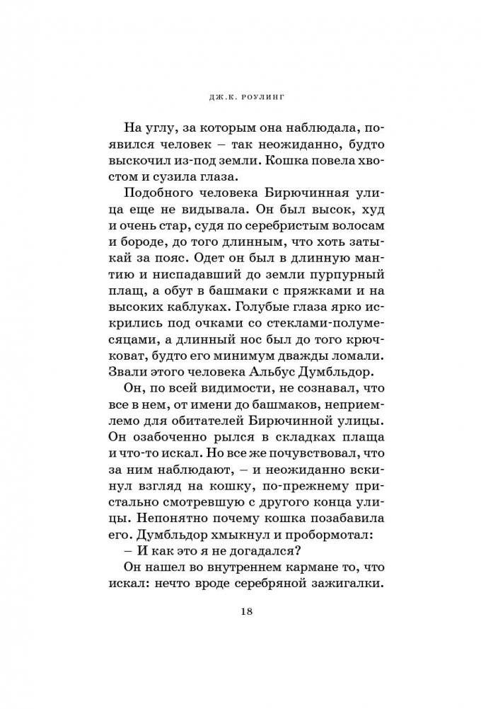 Гарри Поттер и философский камень фото книги 13