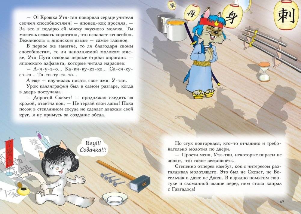 Всё о пиратах Кошачьего моря. Том 2. Капитан Джен. Сундук для императора фото книги 4