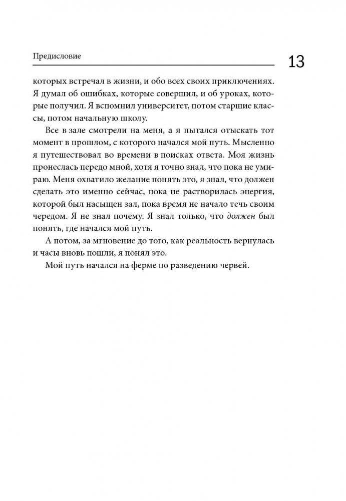 Доставляя счастье. От нуля до миллиарда: история создания выдающейся компании из первых рук фото книги 9