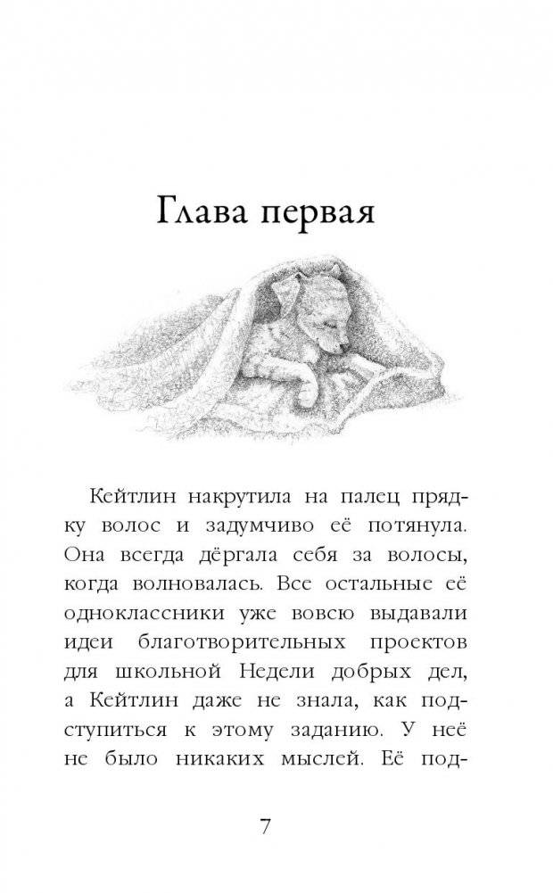 Щенок Уинстон, или Неделя добрых дел фото книги 4