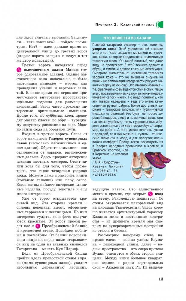 Казань. Путеводитель пешеходам фото книги 14