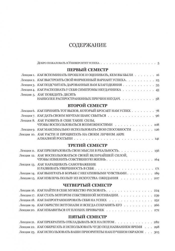 Книга успеха. Лучшие идеи от самых известных лидеров фото книги 2