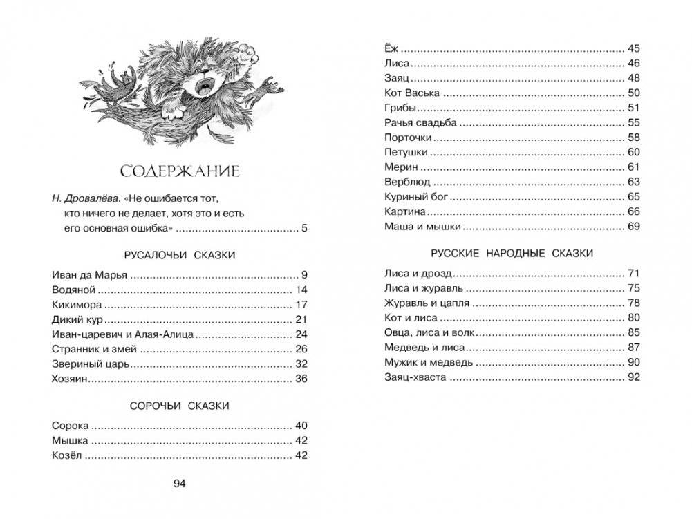 Сорочьи сказки фото книги 7