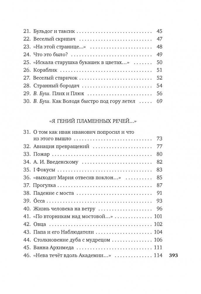 Я гений пламенных речей... фото книги 3