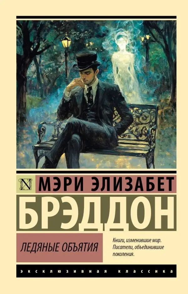 Ледяные объятия фото книги