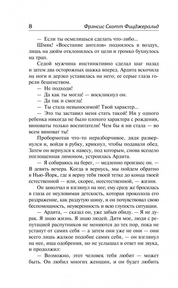 Загадочная история Бенджамина Баттона фото книги 5