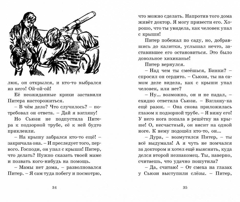 Тайник в подземелье фото книги 4