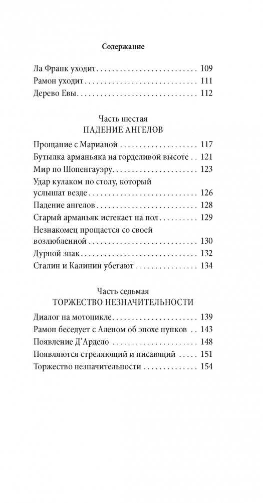 Торжество незначительности фото книги 4