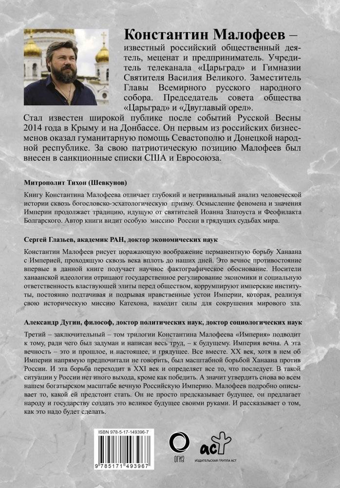 Империя. Настоящее и будущее. Книга третья фото книги 17