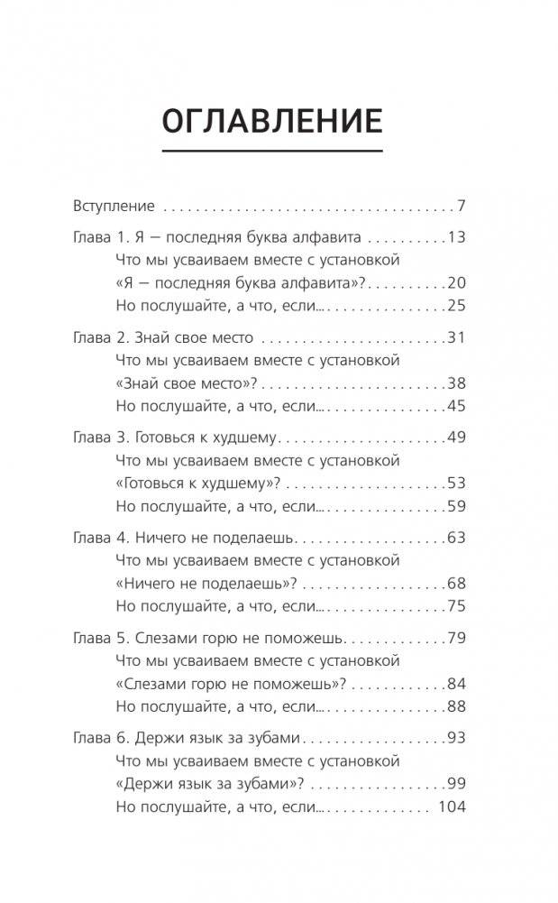 Постсоветское воспитание: установки из детства, которые мешают нам жить фото книги 3