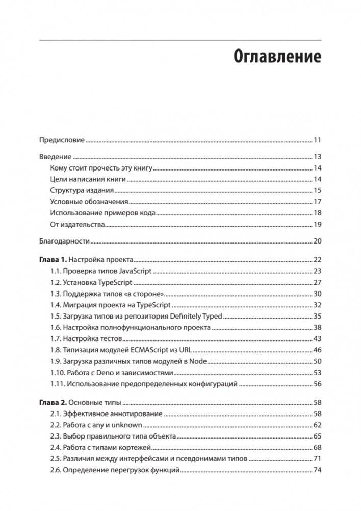 Рецепты TypeScript фото книги 2