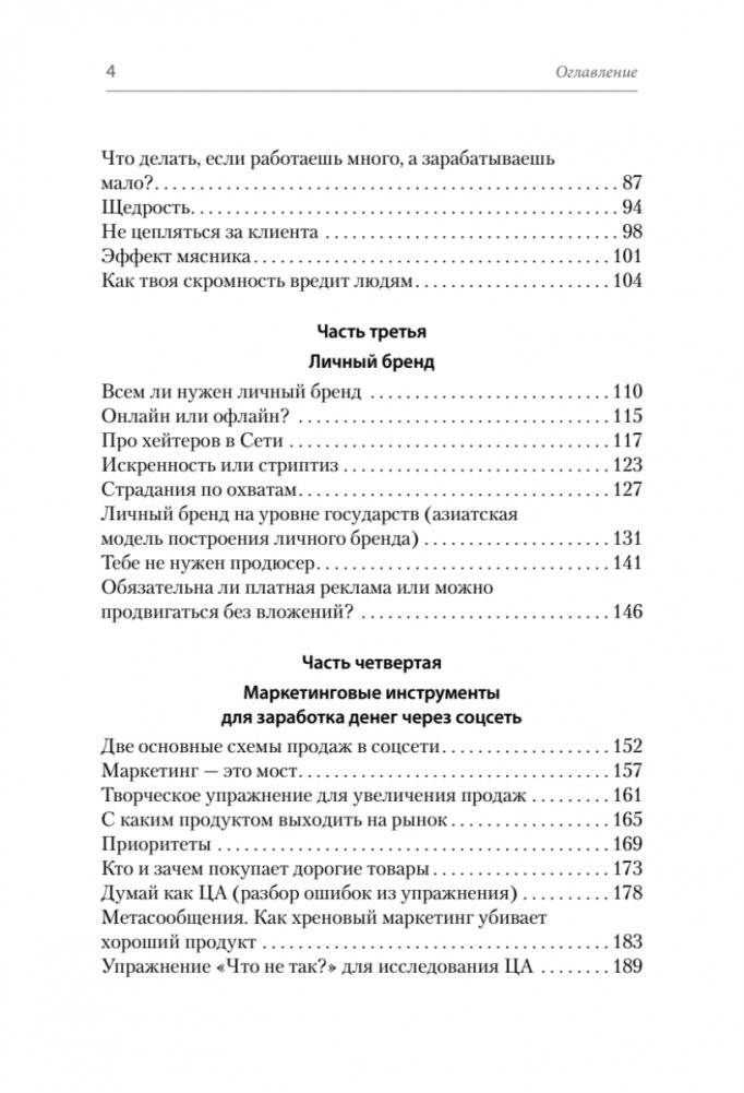 Психология и бизнес по хардкору фото книги 3