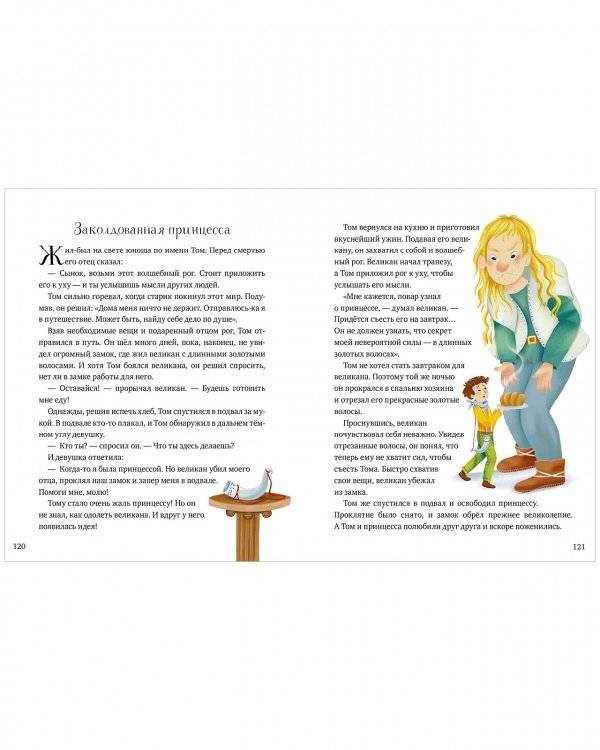 Любимые сказки для чтения с мамой. 80 золотых историй фото книги 8