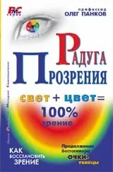 Радуга прозрения фото книги