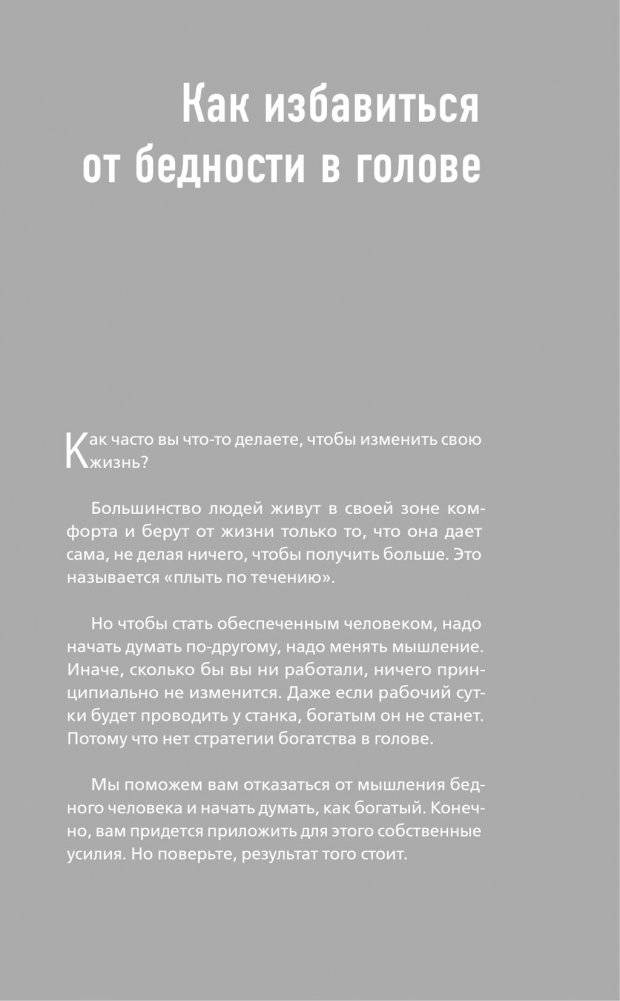 Лекарство от бедности. Как избавиться от бедности в голове и кошельке фото книги 13