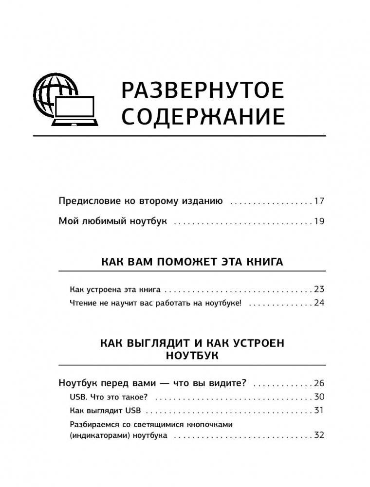 Ноутбук для новичков. Простой и понятный самоучитель фото книги 9
