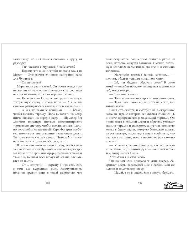 На полной скорости фото книги 5