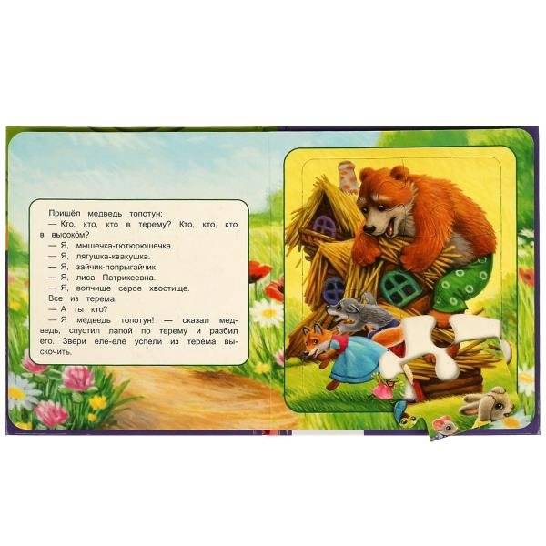 Теремок. Книга-пазл А4. 5 пазлов фото книги 4
