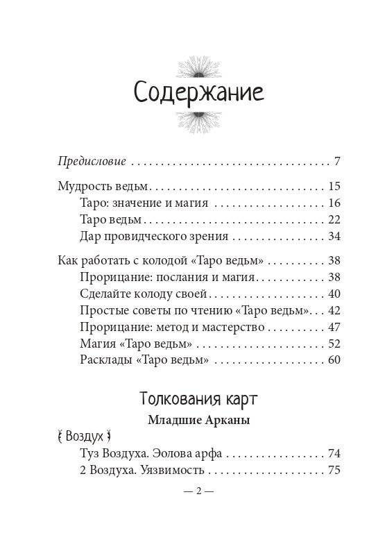 Таро ведьм (78 карт, инструкция) фото книги 4