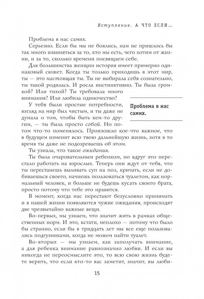 Хорошие девочки тоже говорят "нет". Как преодолеть 9 страхов, которые мешают добиваться своего фото книги 10