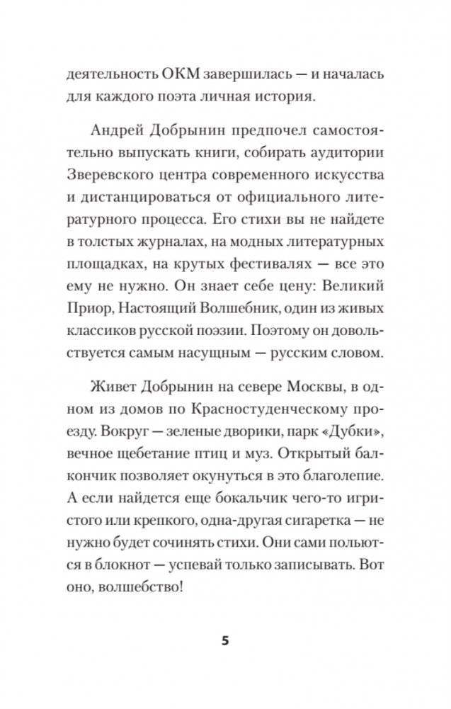 Богомол. Книга стихотворений 2021–2023 годов фото книги 4