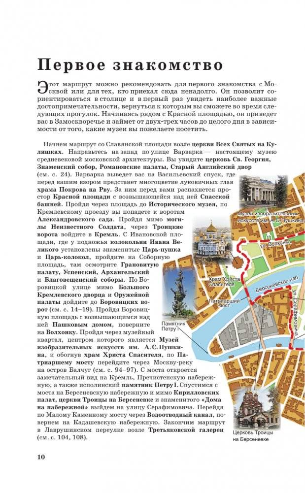 Москва. Путеводитель пешеходам фото книги 11