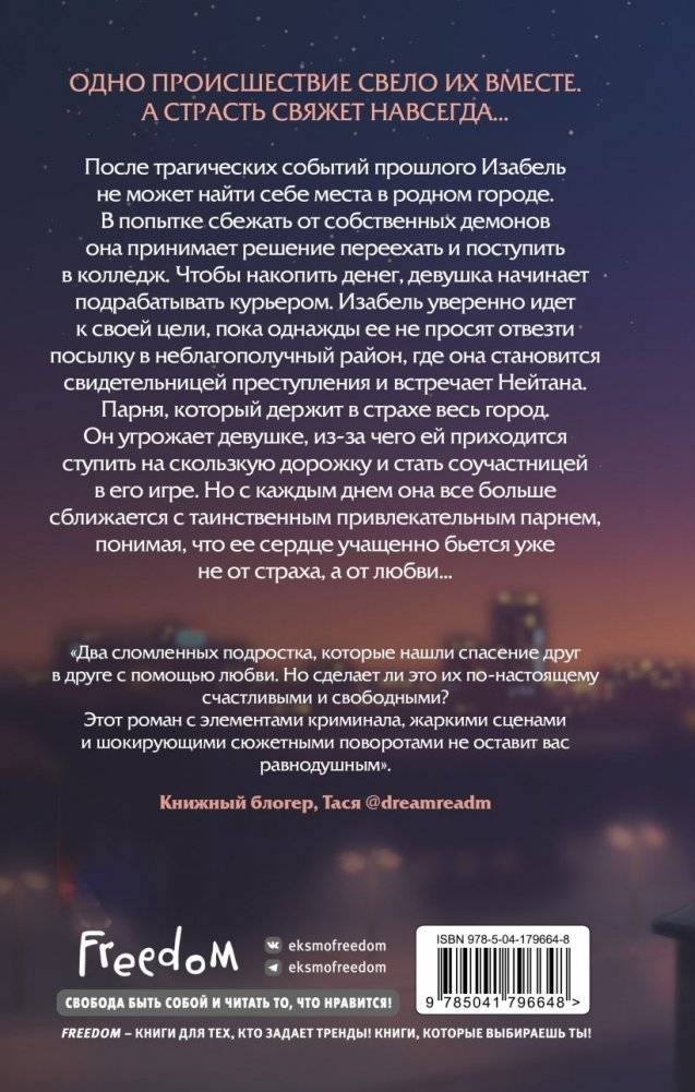 Соучастники в любви фото книги 2