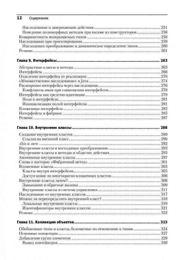 Философия Java фото книги 7