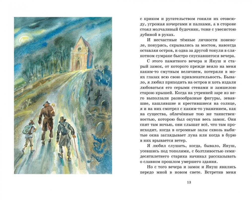 Дети подземелья фото книги 3