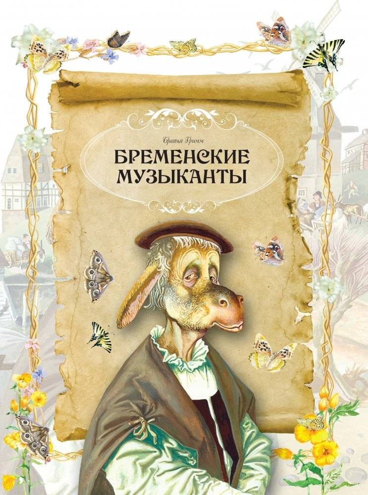 Сказки на все времена фото книги 2