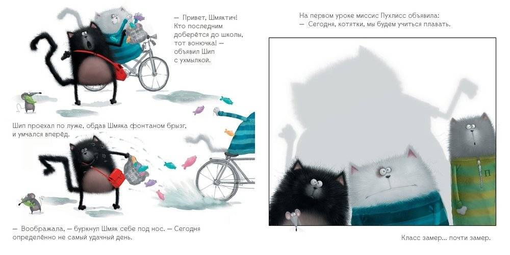 Шмяк учится плавать фото книги 6