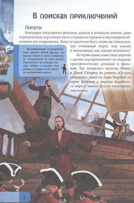 Энциклопедия. В мире знаний. Для мальчиков фото книги 3