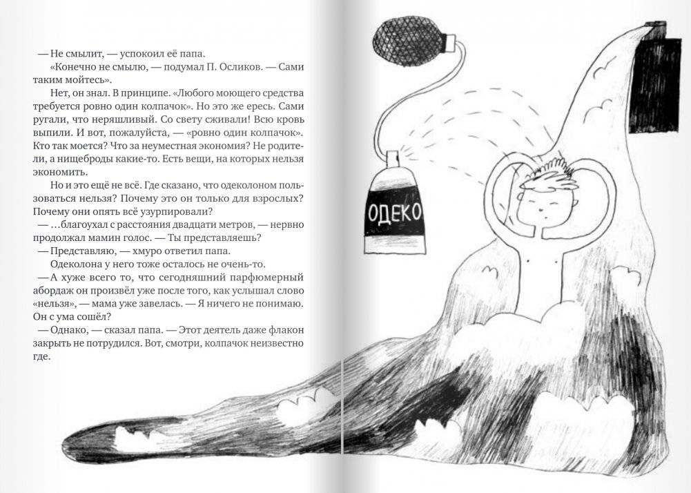 П. Осликов продолжает хотеть, как лучше фото книги 4