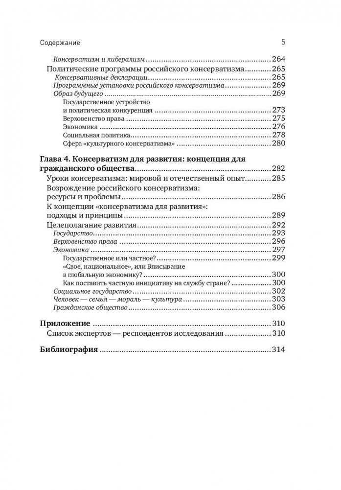 Консерватизм и развитие. Основы общественного согласия фото книги 4