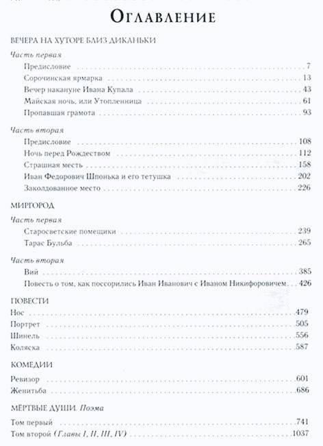 Мертвые души. Избранное фото книги 2