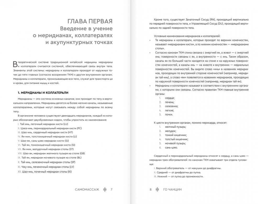 Самомассаж. Подробное руководство по традиционным восточным практикам фото книги 4