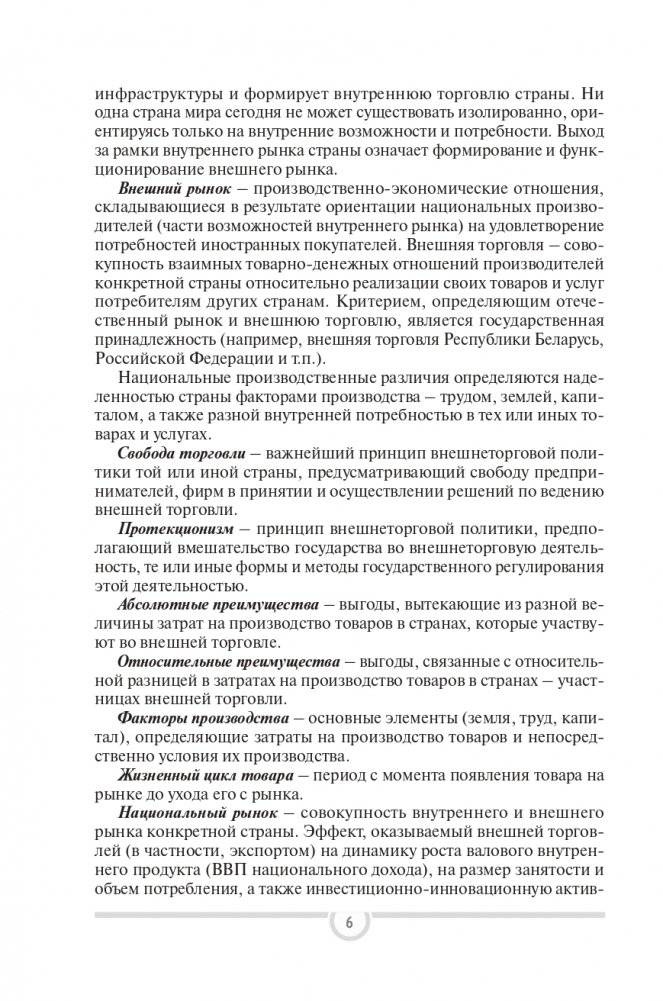 Международная торговля фото книги 7